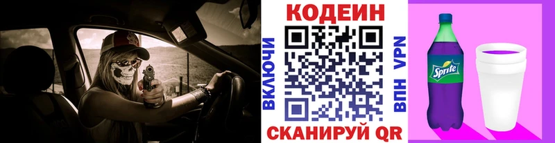 Codein напиток Lean (лин)  Купить где  Оса 